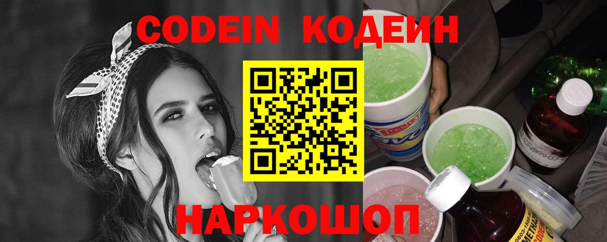 Кодеиновый сироп Lean Purple Drank  Вход с VPN  Кодеин Purple Drank  Муром 