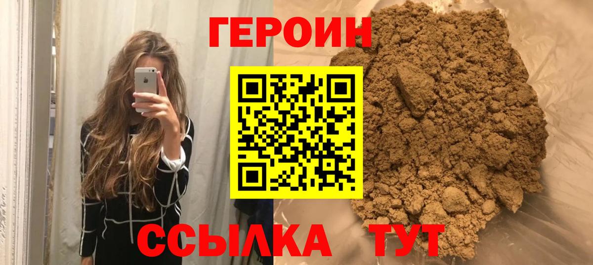 ГЕРОИН хмурый Муром