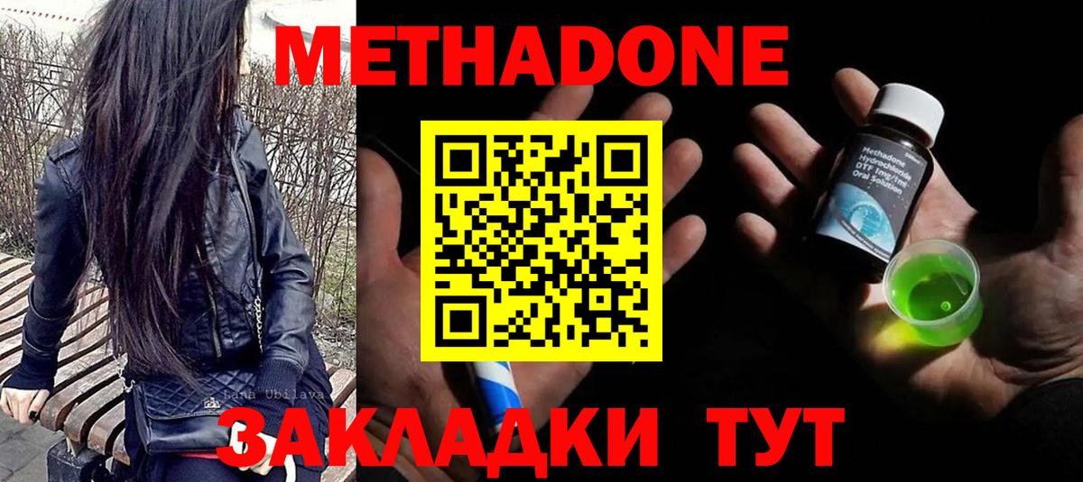 Метадон methadone Муром